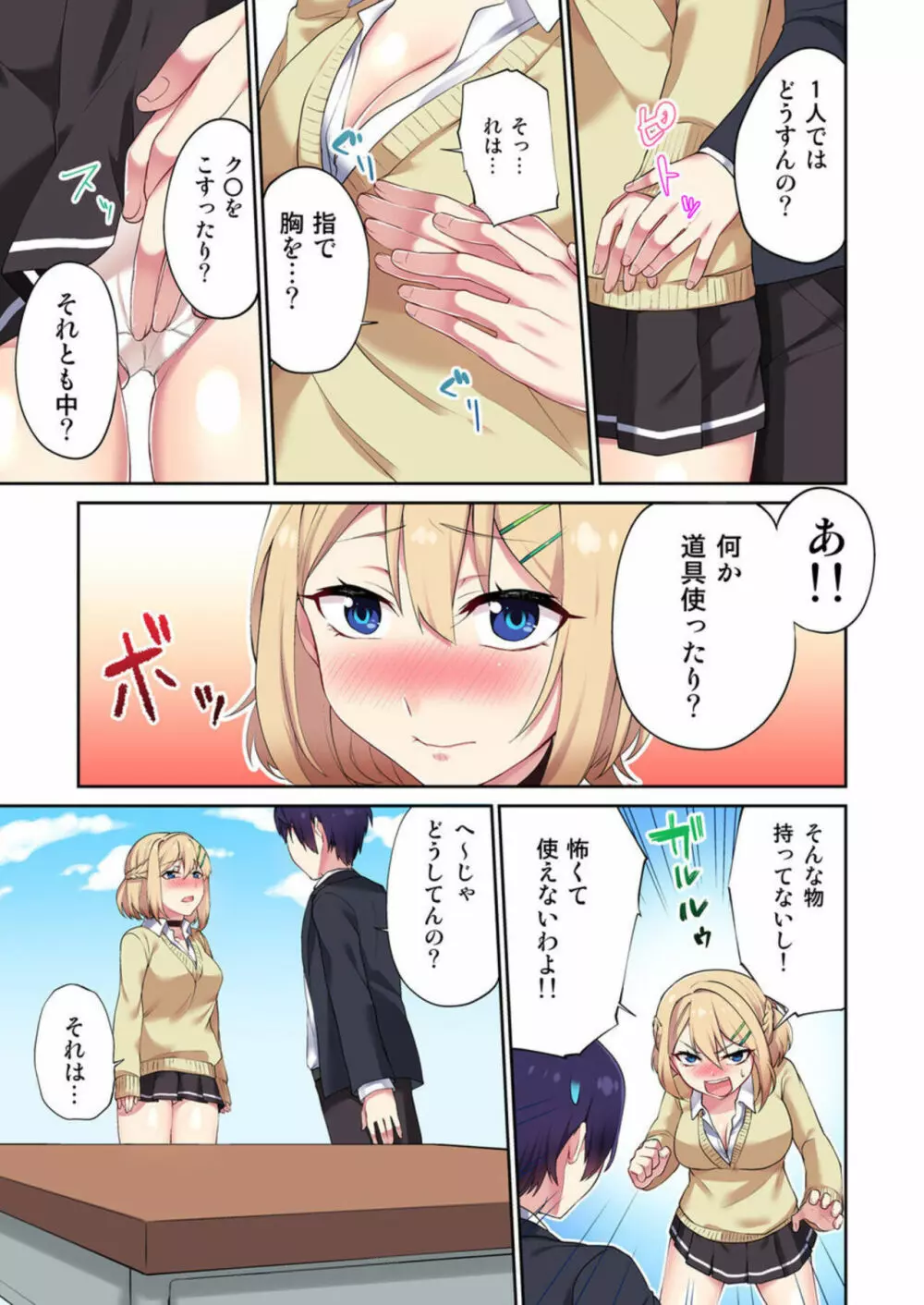 委員長、さっきトイレでオナってたでしょ? ～イッた回数がバレちゃう世界～ 2 Page.23