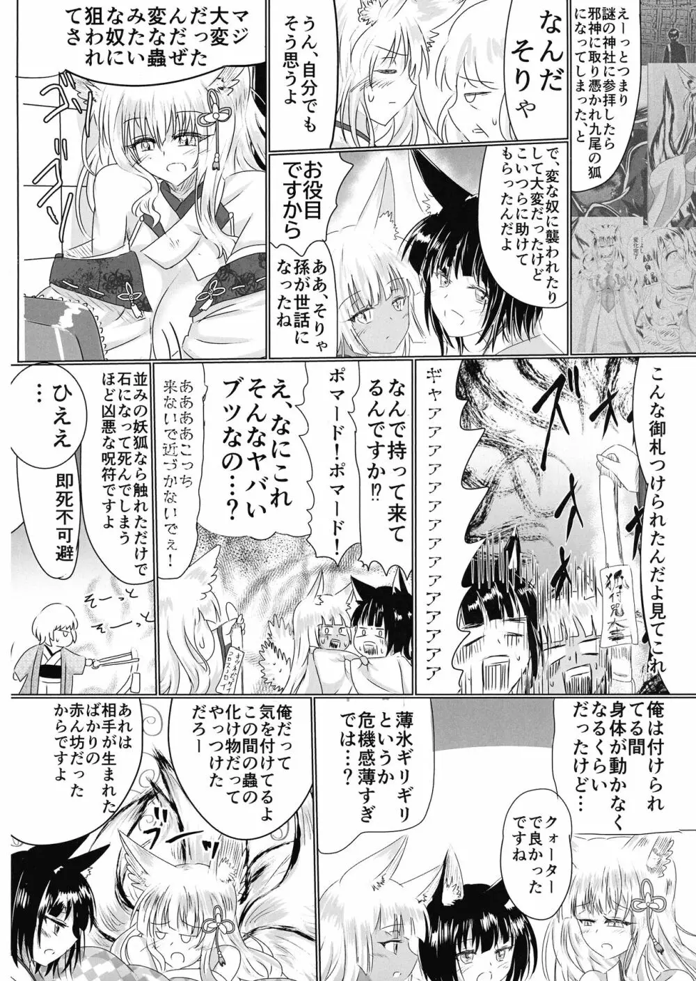 箱展甚振-ハコテンジン Page.11