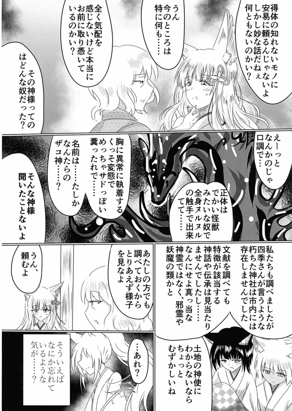 箱展甚振-ハコテンジン Page.13