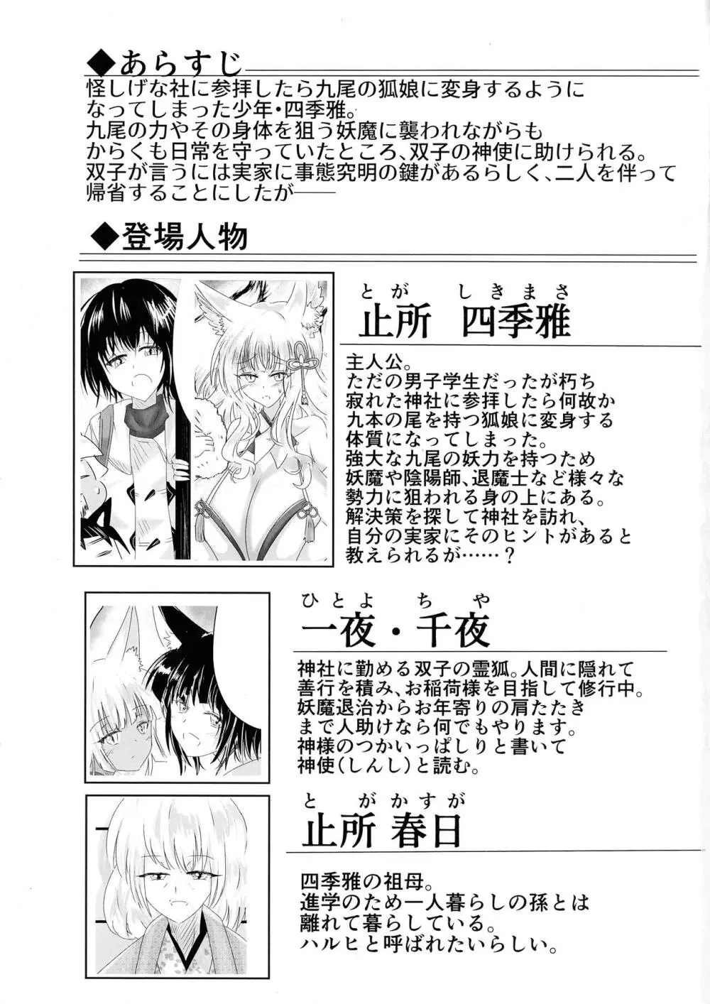 箱展甚振-ハコテンジン Page.2