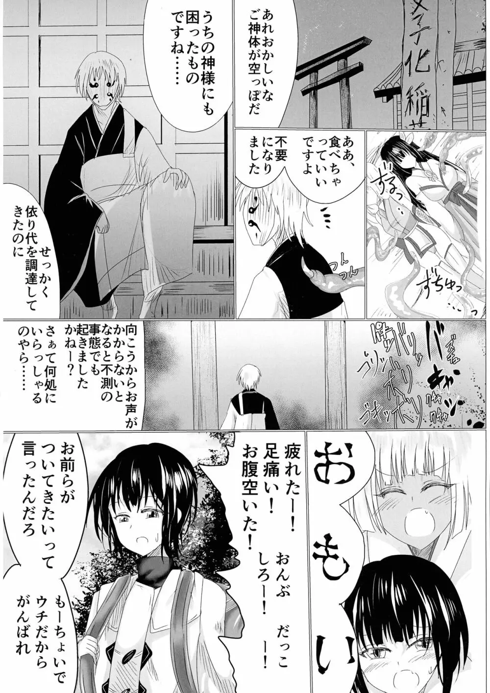 箱展甚振-ハコテンジン Page.3