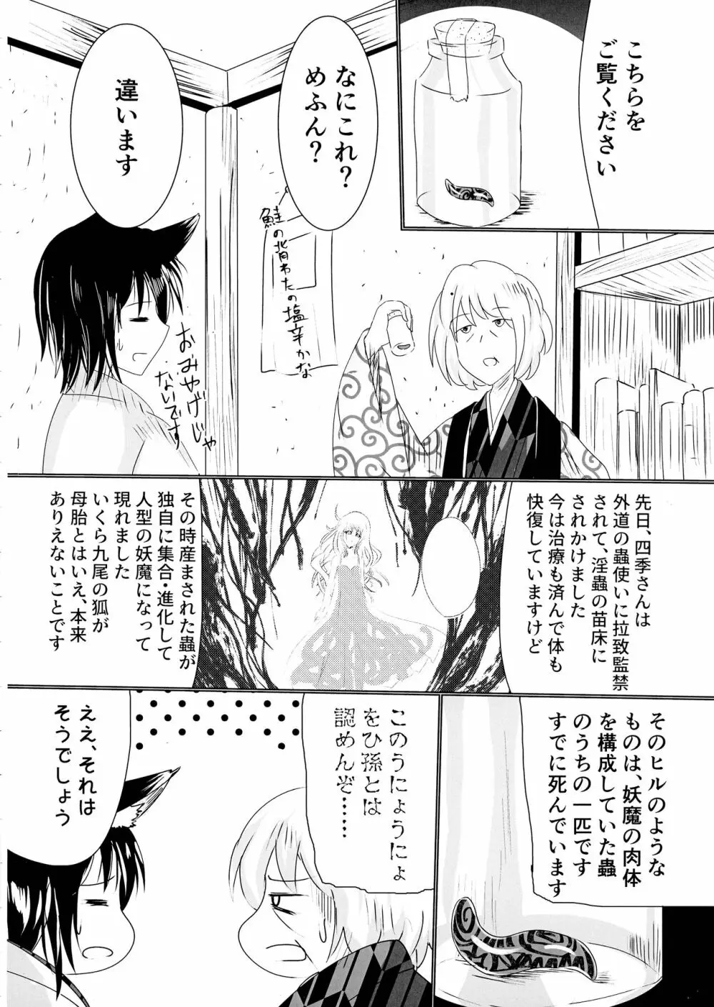 箱展甚振-ハコテンジン Page.41