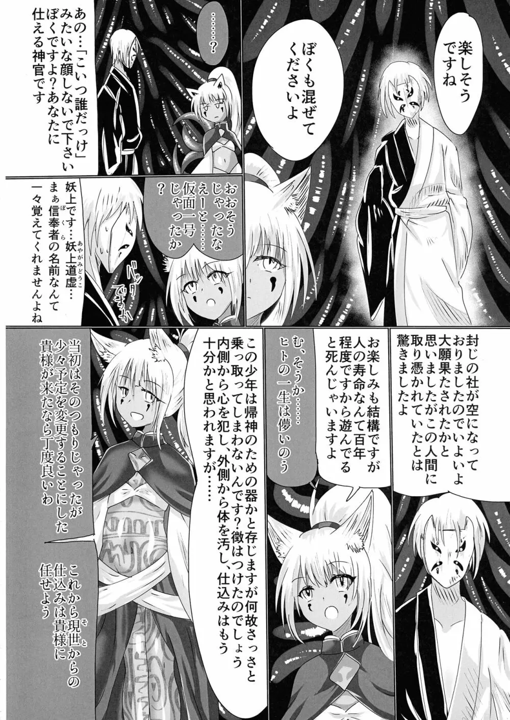 箱展甚振-ハコテンジン Page.59