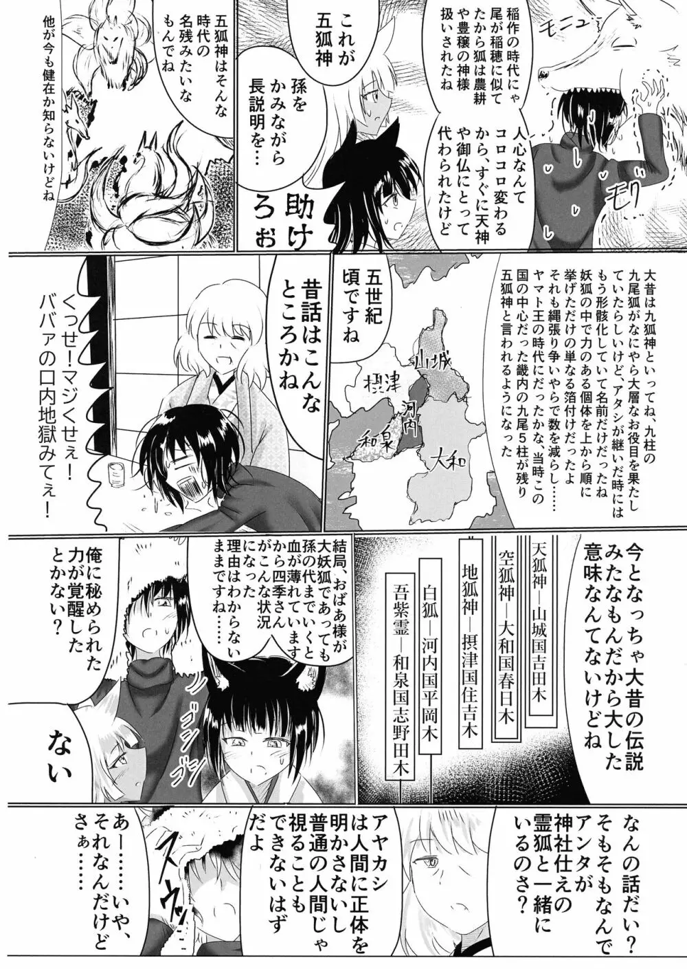 箱展甚振-ハコテンジン Page.9