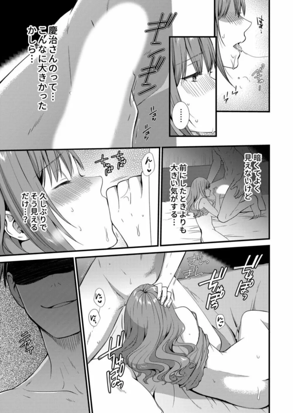 私、夫の部下に寝取られます。～無防備なレス妻は抗えずイキ狂う 1 Page.12