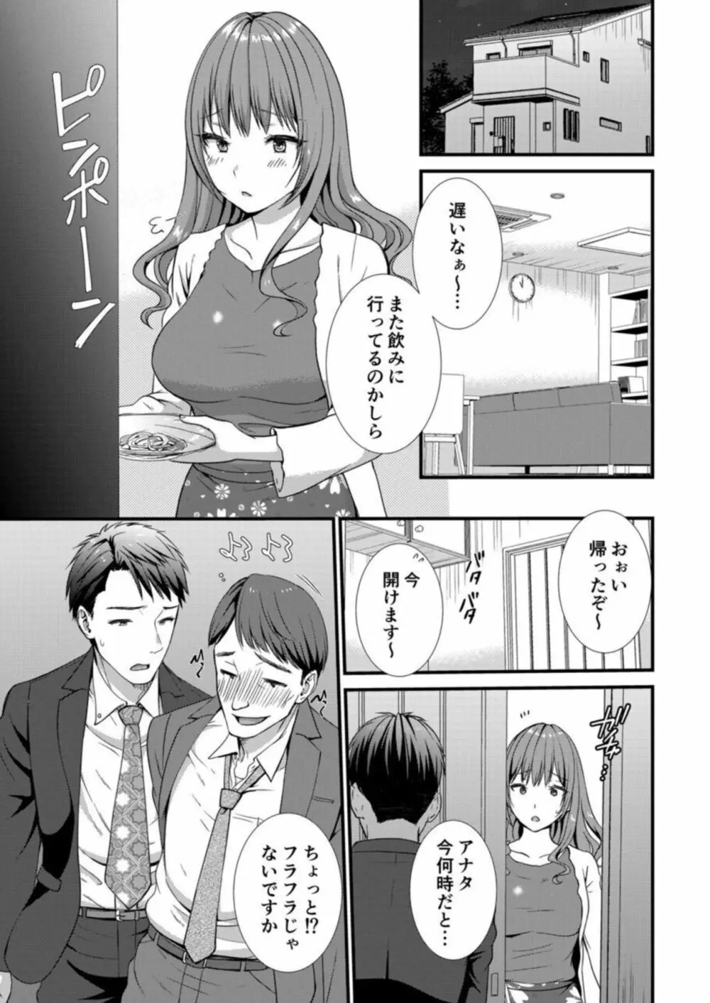 私、夫の部下に寝取られます。～無防備なレス妻は抗えずイキ狂う 1 Page.2