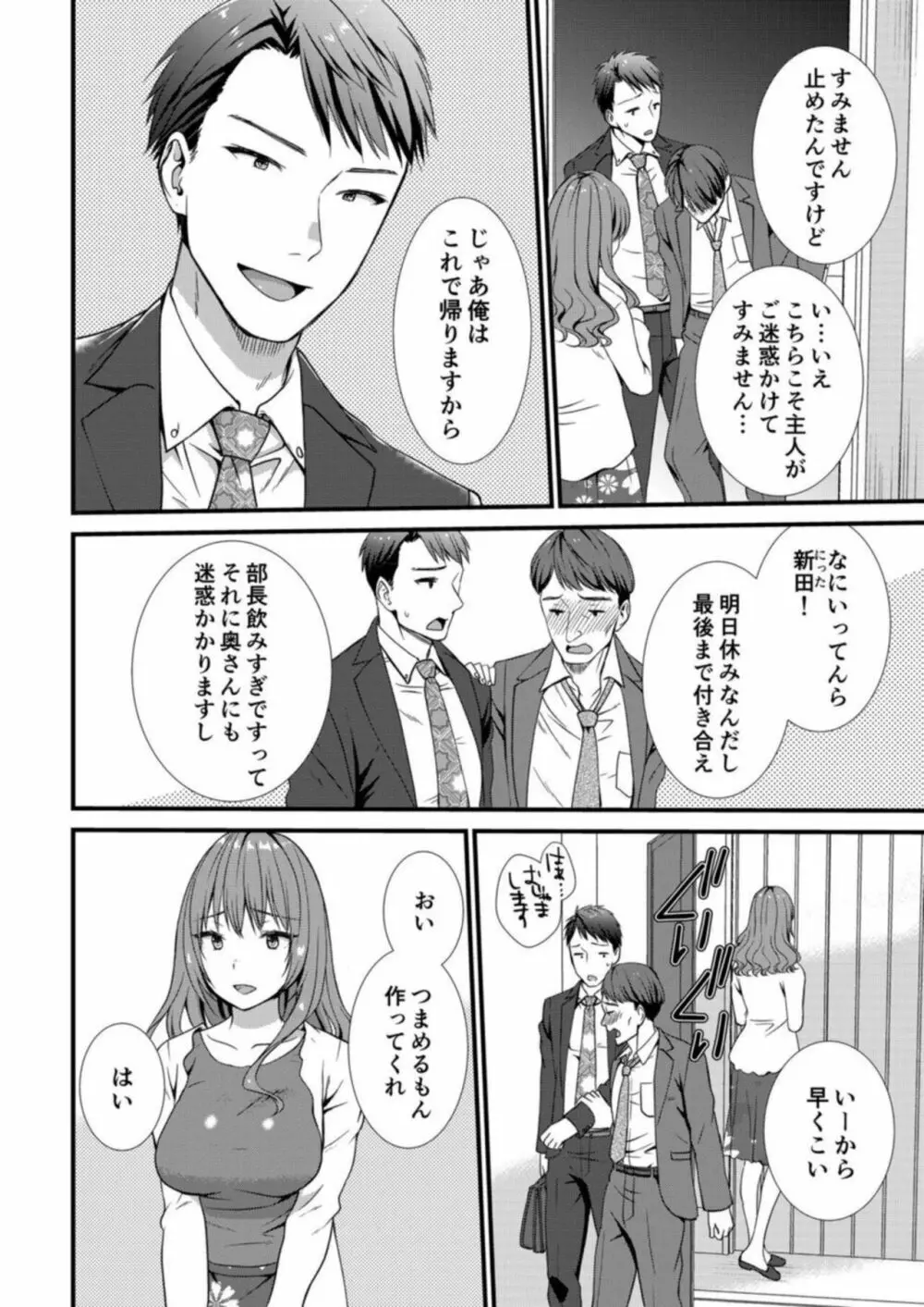 私、夫の部下に寝取られます。～無防備なレス妻は抗えずイキ狂う 1 Page.3