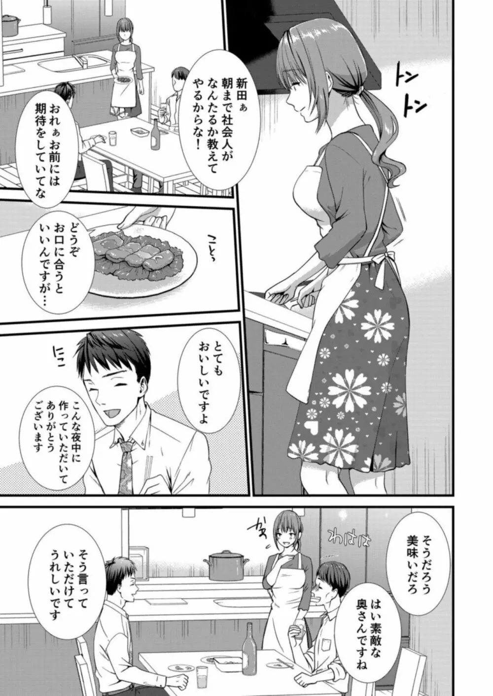 私、夫の部下に寝取られます。～無防備なレス妻は抗えずイキ狂う 1 Page.4