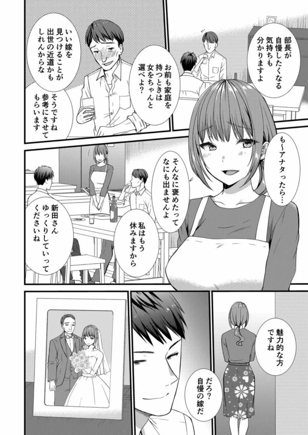 私、夫の部下に寝取られます。～無防備なレス妻は抗えずイキ狂う 1 Page.5