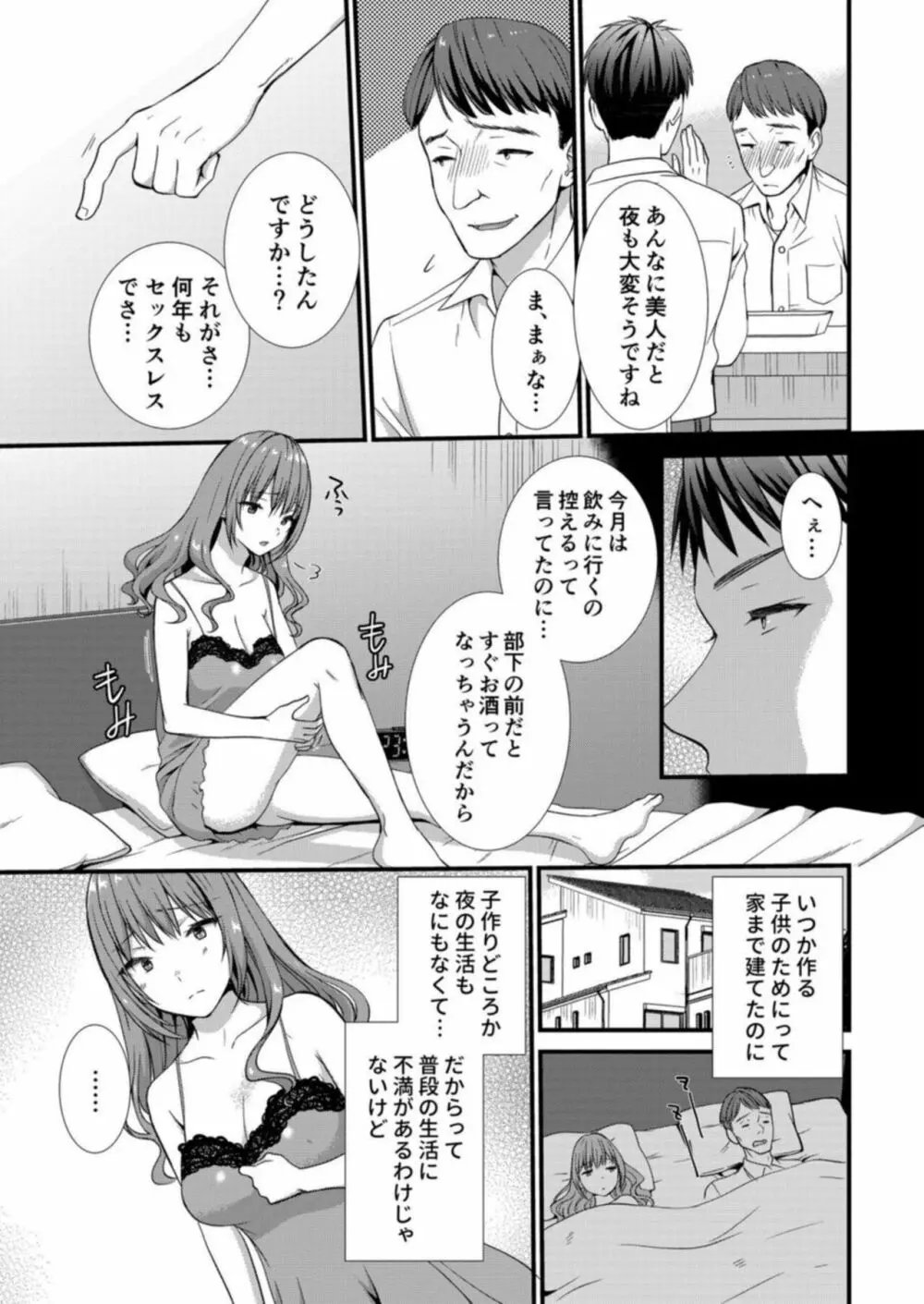 私、夫の部下に寝取られます。～無防備なレス妻は抗えずイキ狂う 1 Page.6