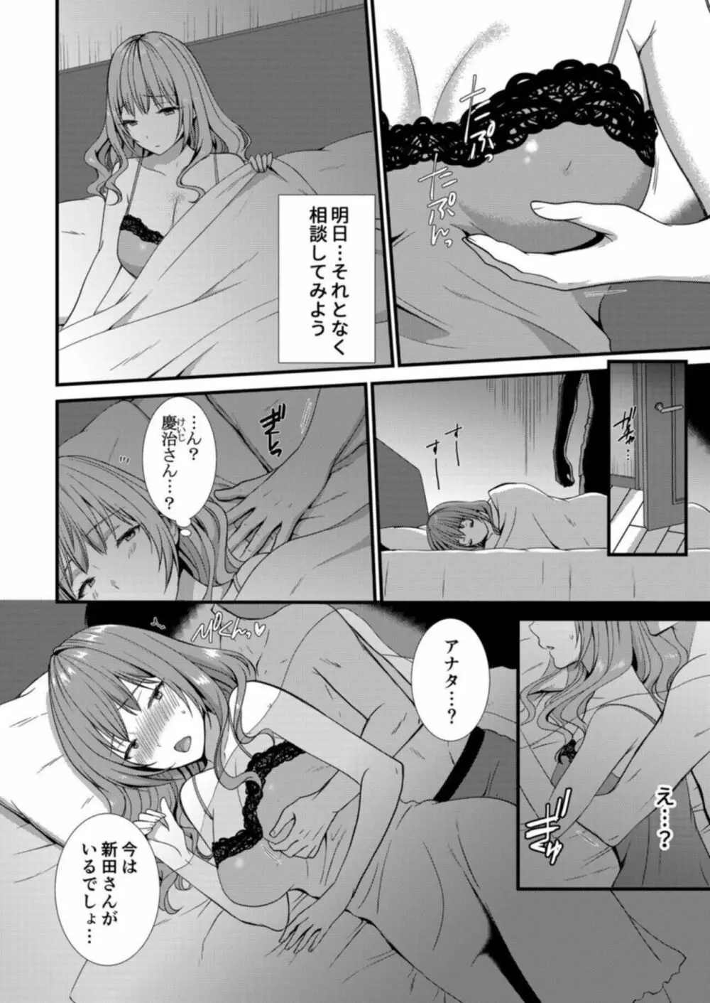 私、夫の部下に寝取られます。～無防備なレス妻は抗えずイキ狂う 1 Page.7