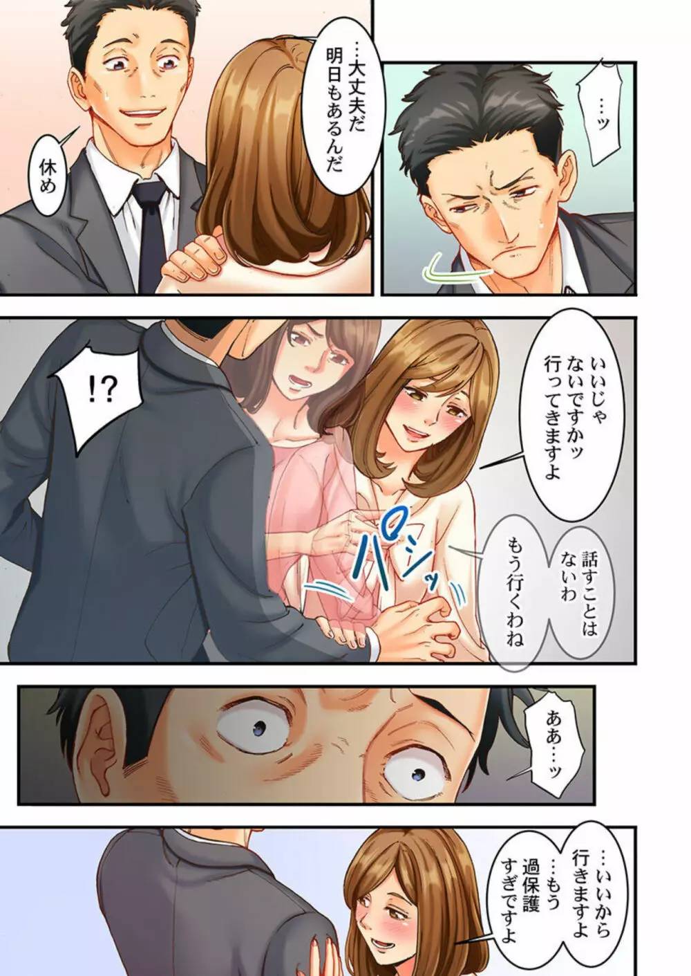 元妻の娘を、襲う。～その面影に欲情して… 1 Page.17