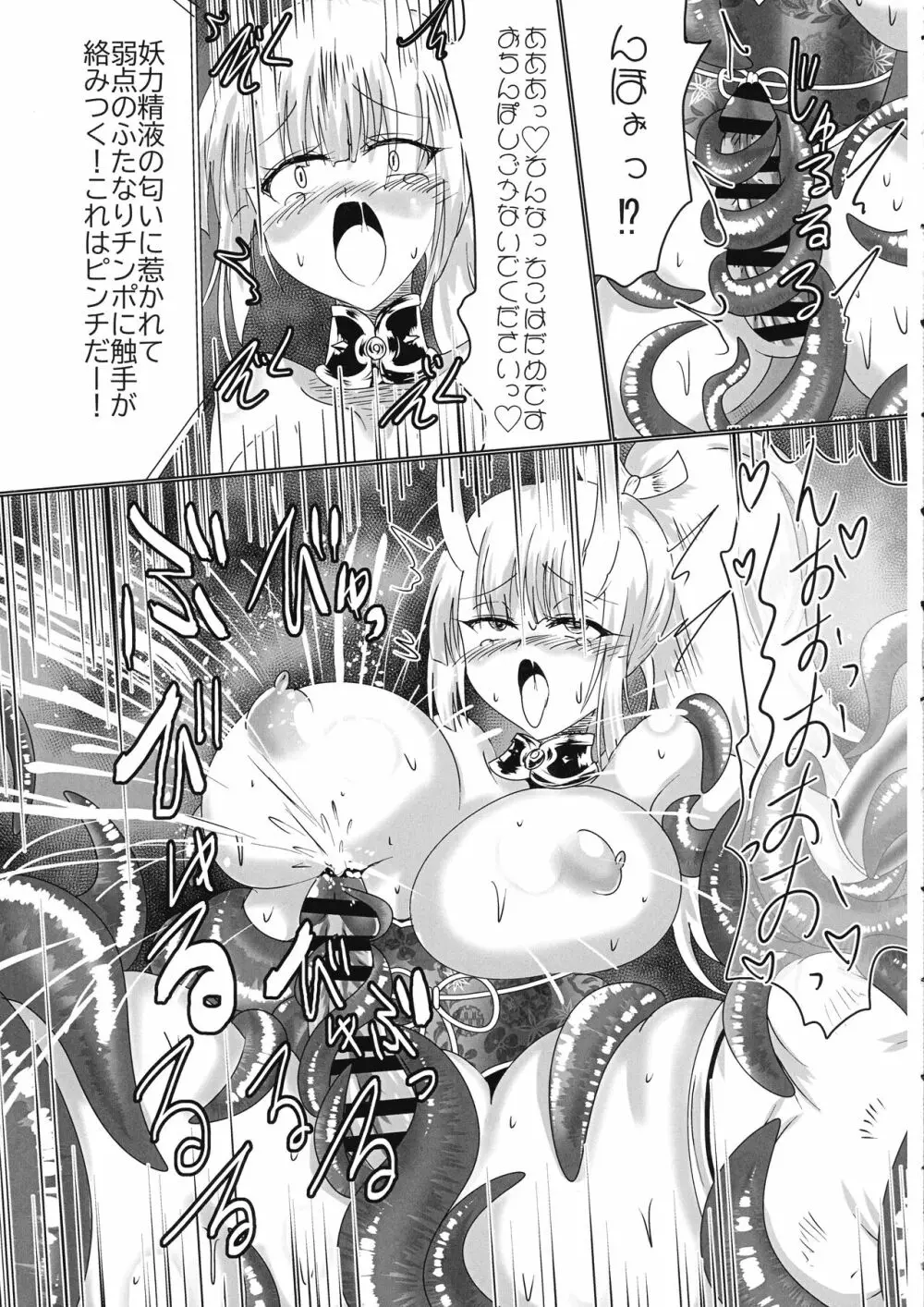 神隷競売 -slave goddesses auction- Page.8