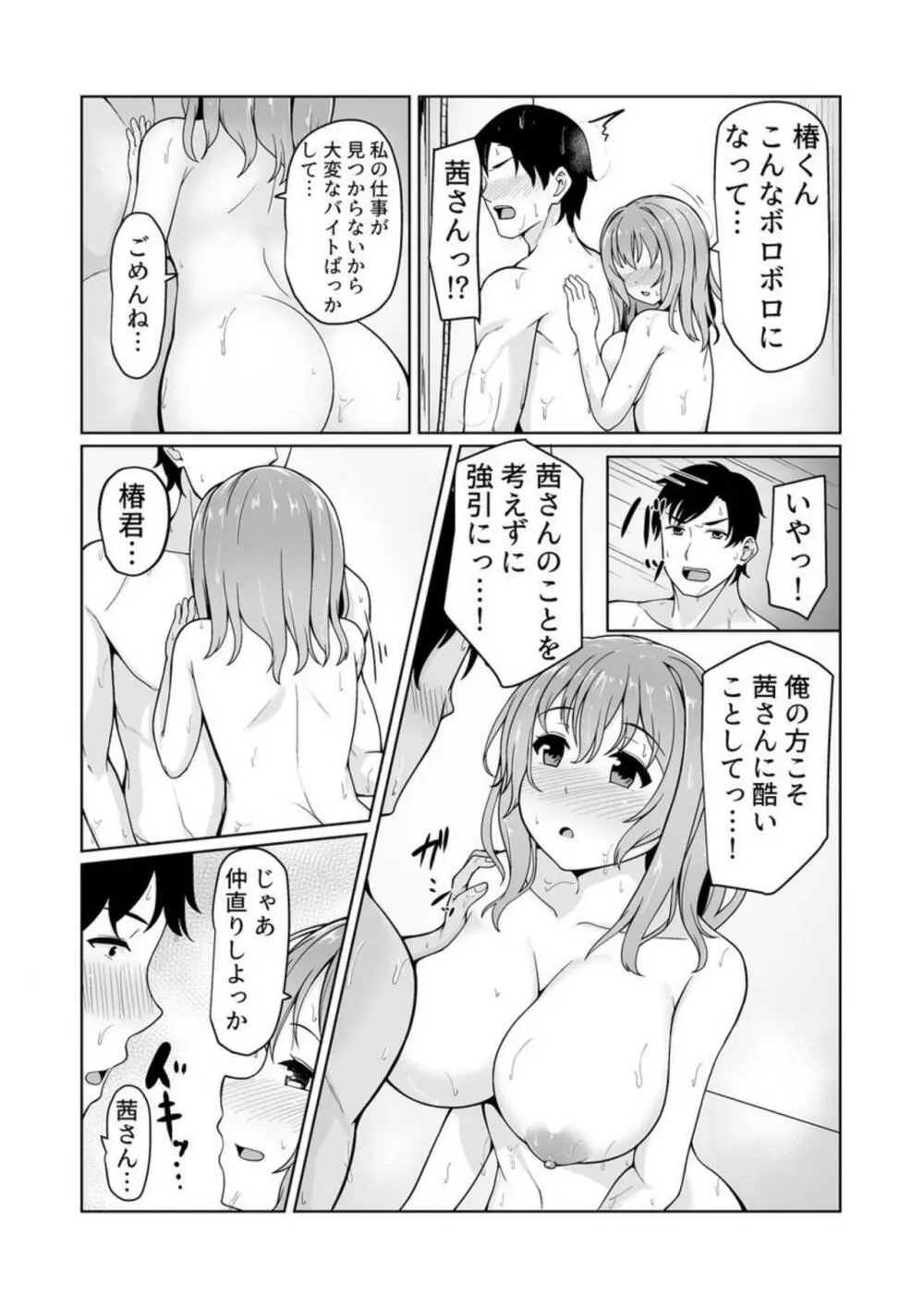 ネットカフェで同棲!?完全個室で密着エッチ!?～だめぇ!隣に声が聞こえちゃう!!～ 1 Page.19