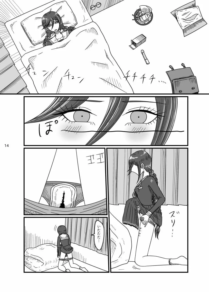 2017/8/11発行 完売本再録 Page.13