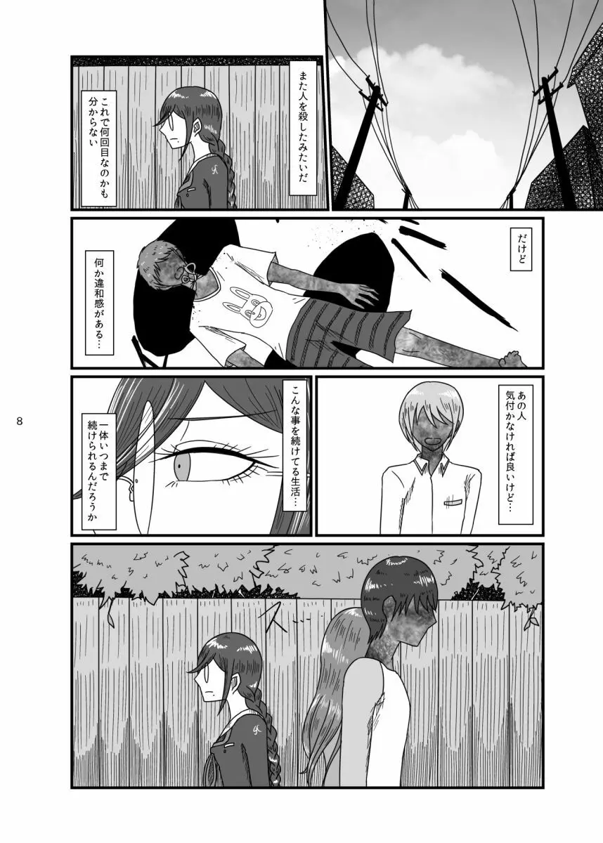 2017/8/11発行 完売本再録 Page.7