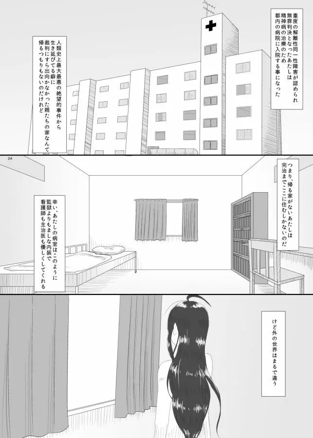 2016/8/13発行 完売本再録 Page.22