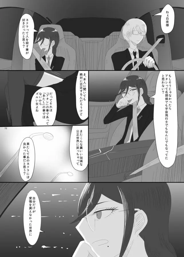 2016/8/13発行 完売本再録 Page.69