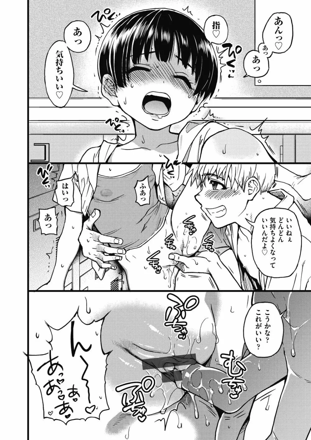 僕の精液で本復快癒!! Page.107