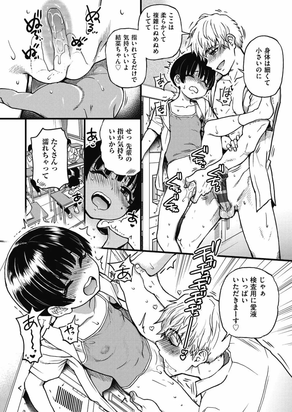 僕の精液で本復快癒!! Page.108