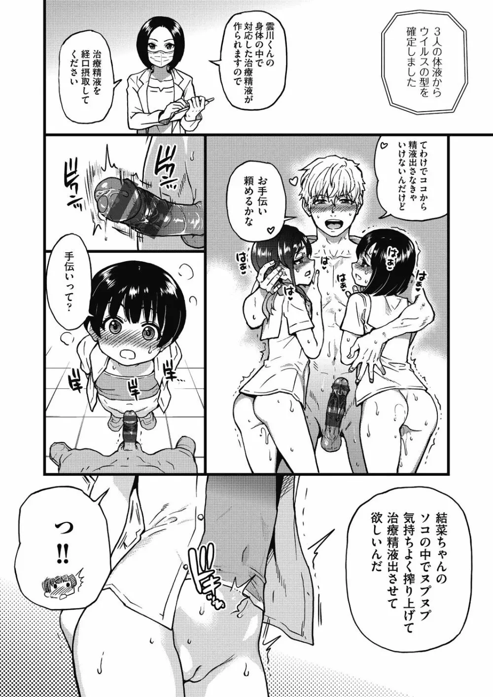 僕の精液で本復快癒!! Page.109