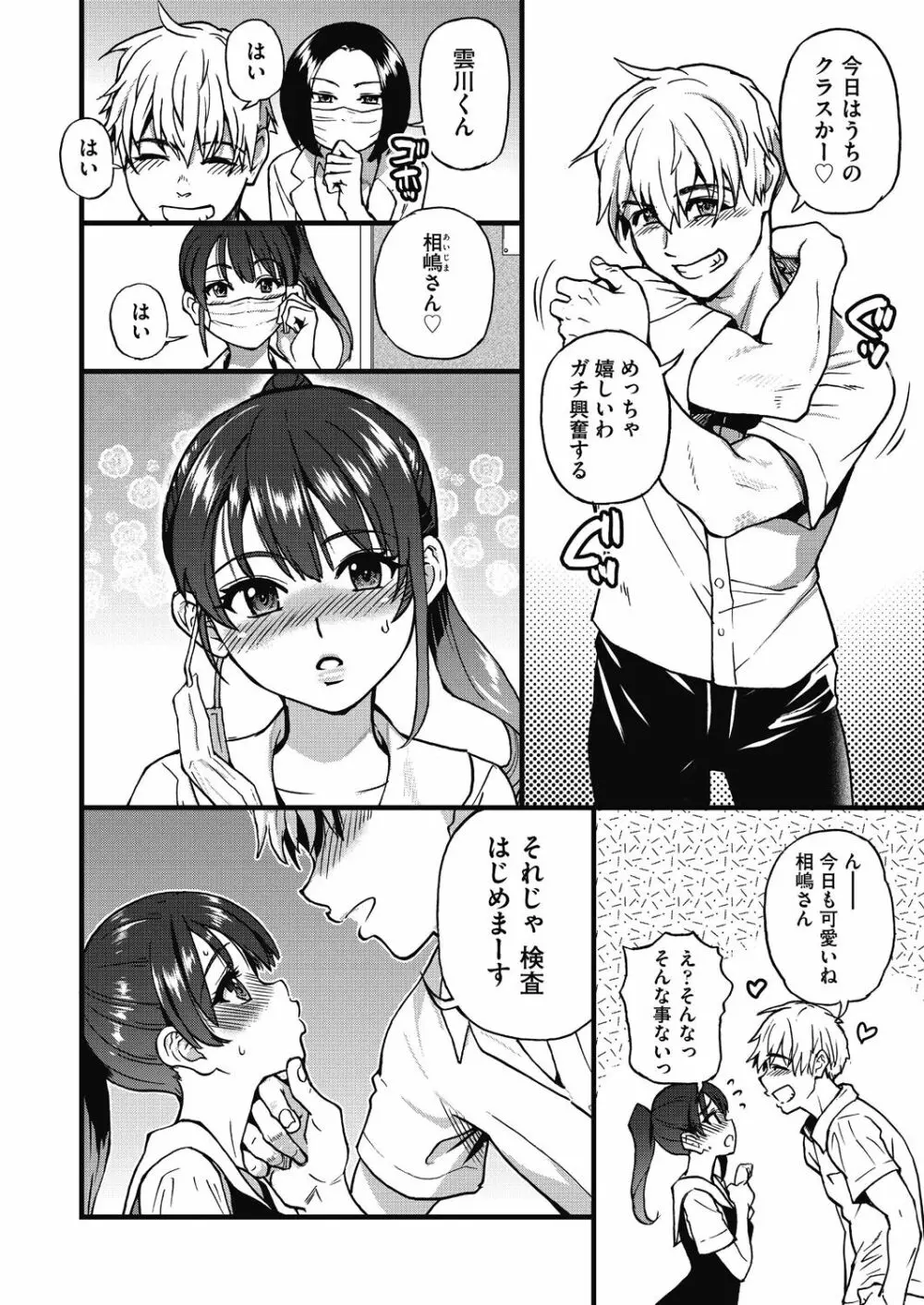 僕の精液で本復快癒!! Page.11