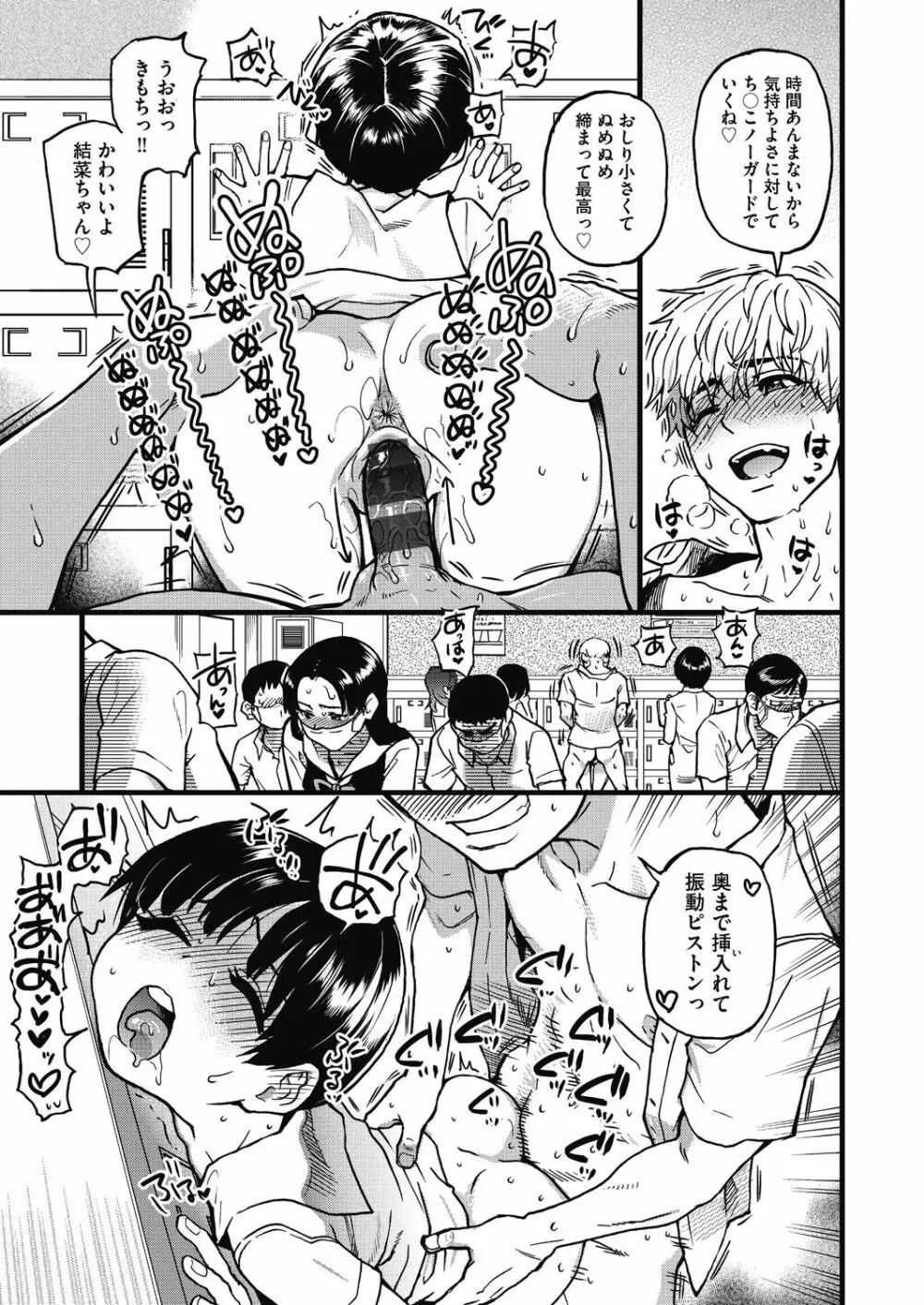 僕の精液で本復快癒!! Page.112