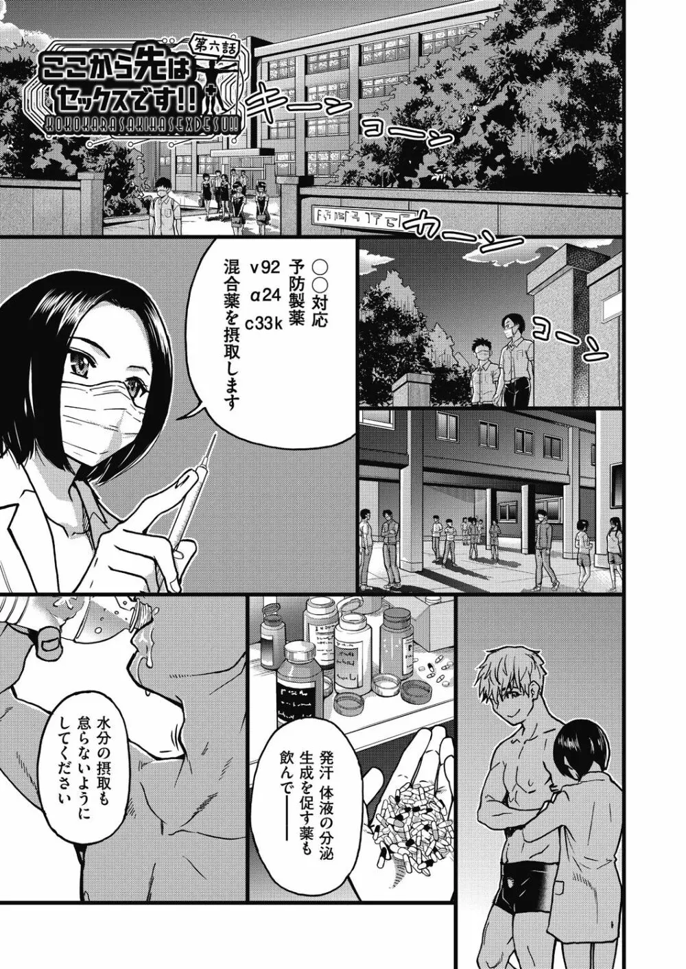 僕の精液で本復快癒!! Page.126