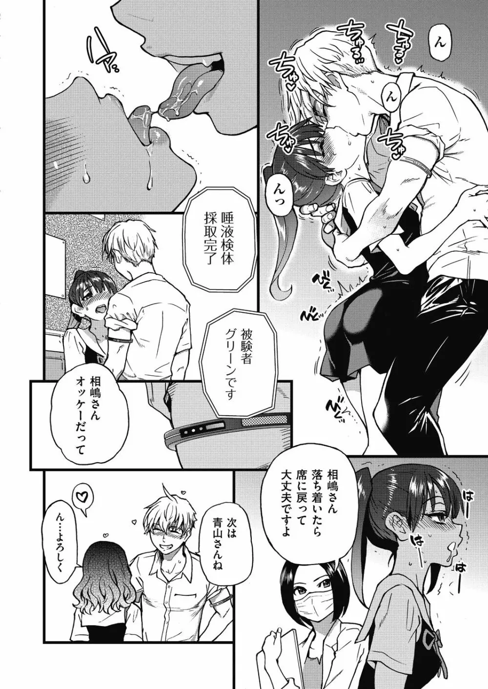 僕の精液で本復快癒!! Page.13