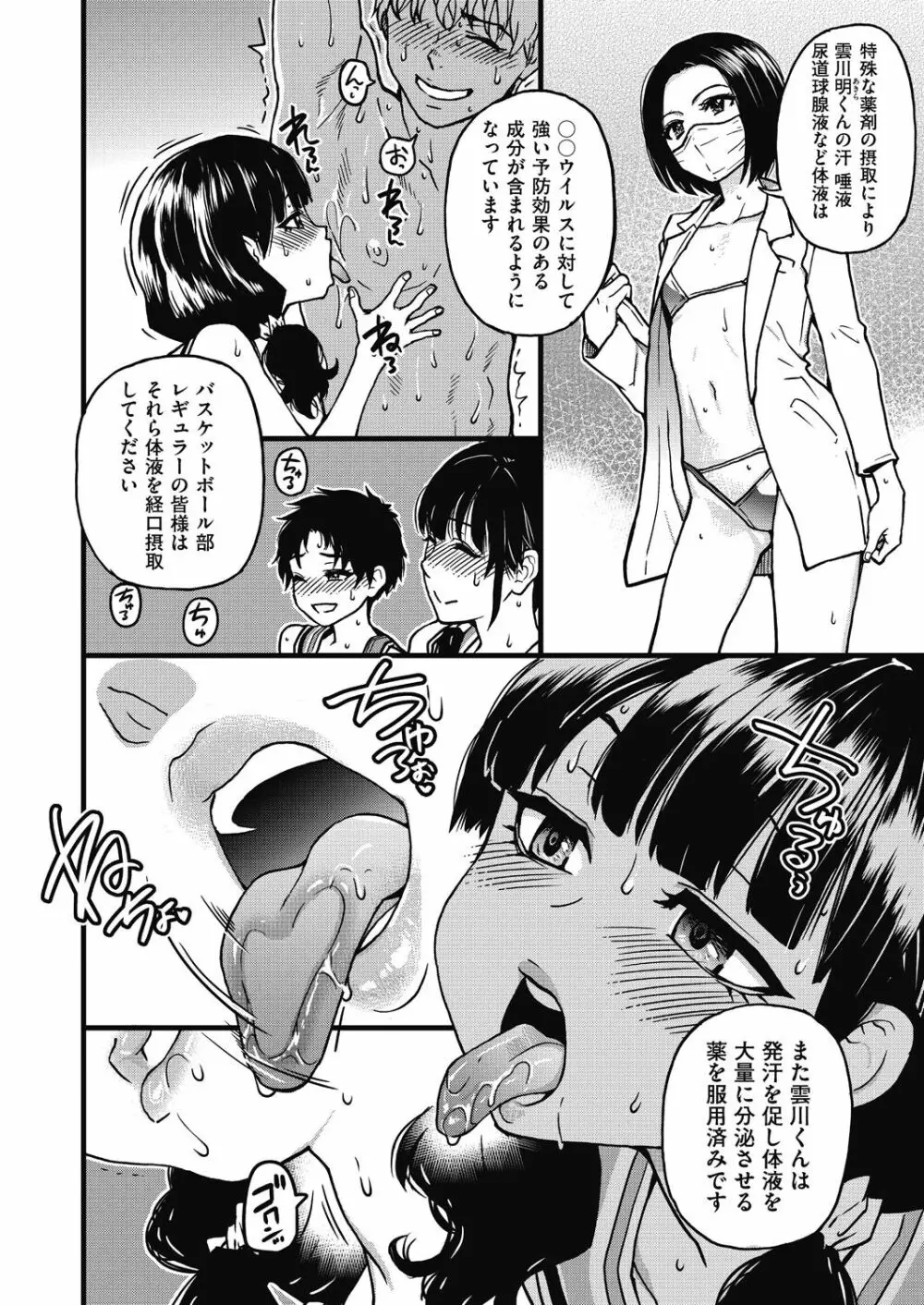 僕の精液で本復快癒!! Page.133