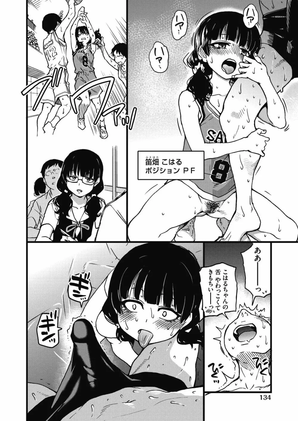 僕の精液で本復快癒!! Page.135