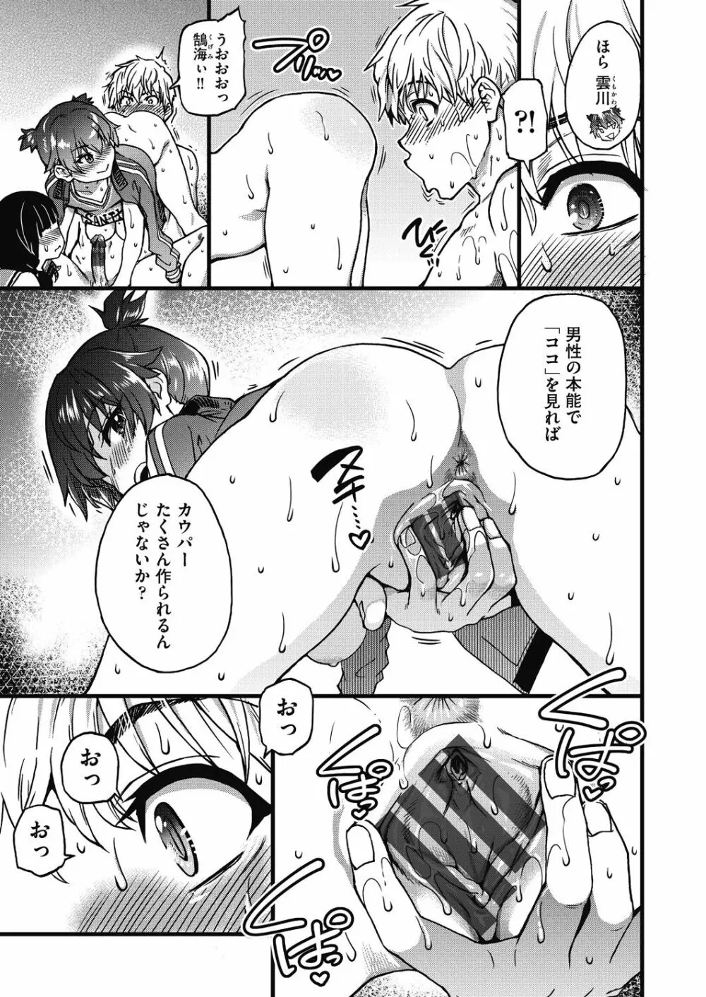 僕の精液で本復快癒!! Page.156