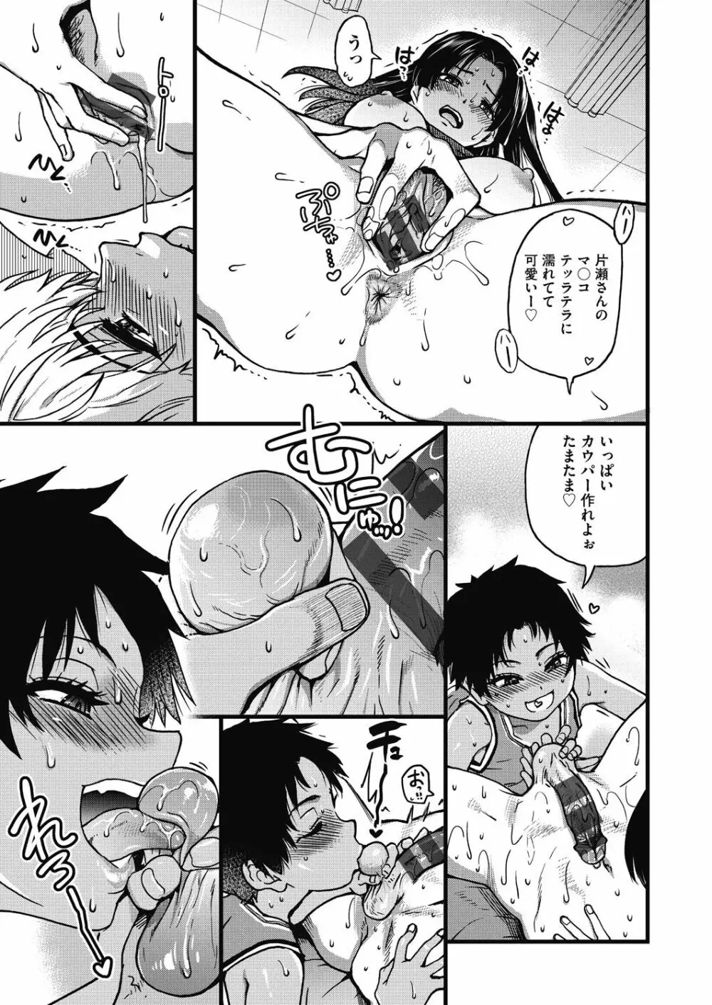 僕の精液で本復快癒!! Page.158