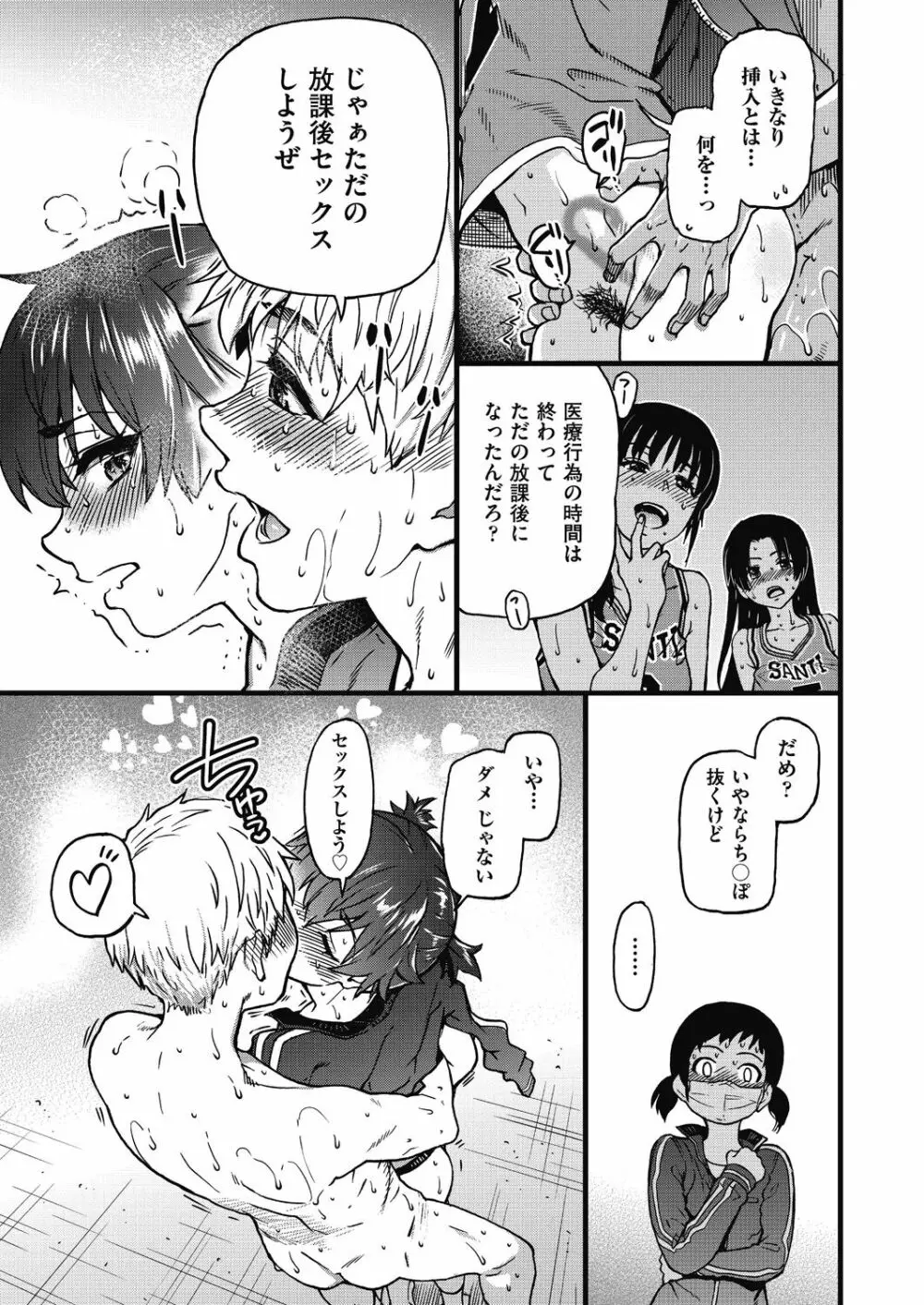 僕の精液で本復快癒!! Page.170