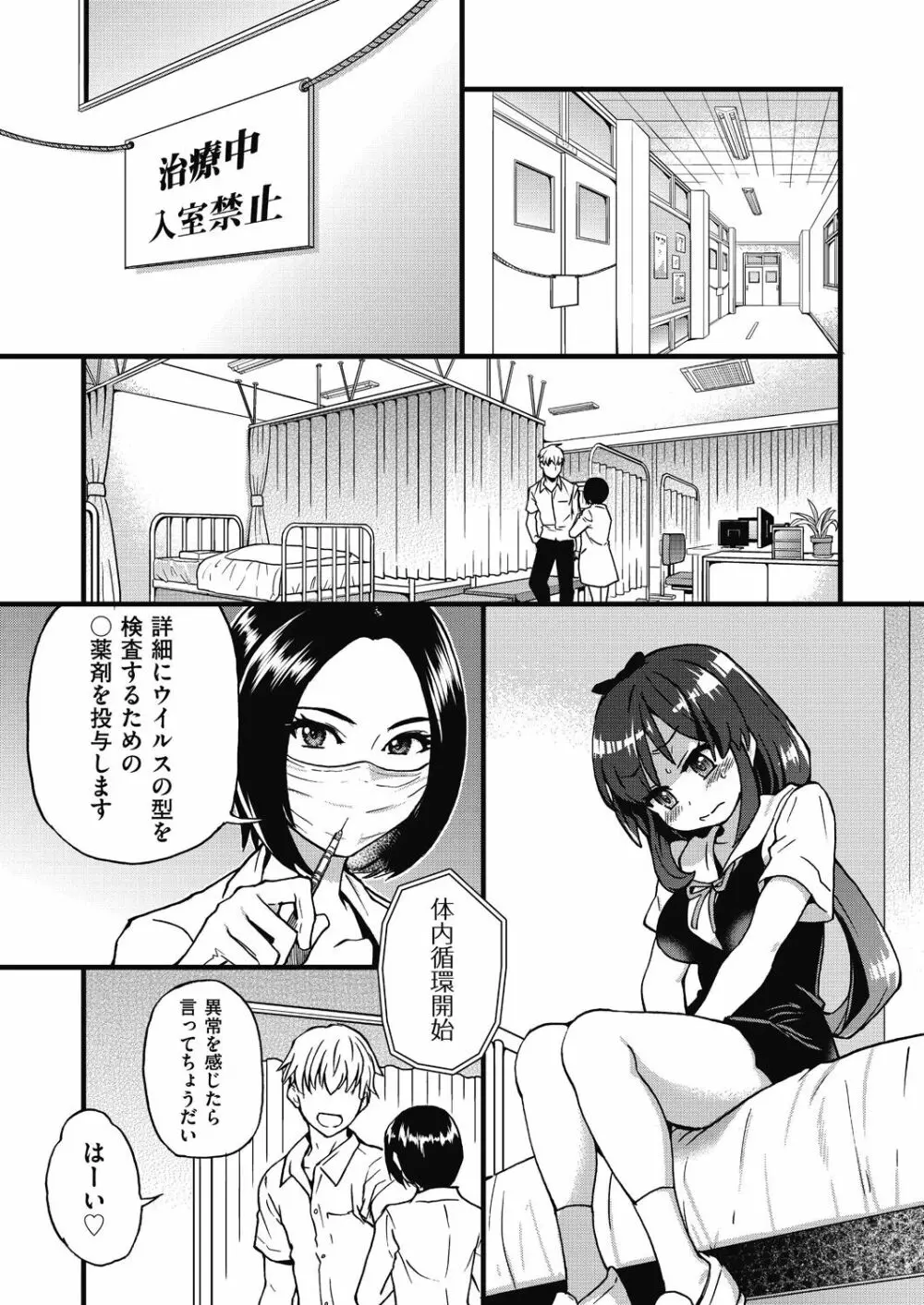 僕の精液で本復快癒!! Page.18