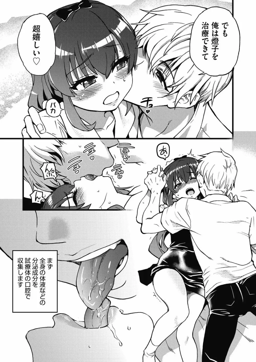 僕の精液で本復快癒!! Page.20