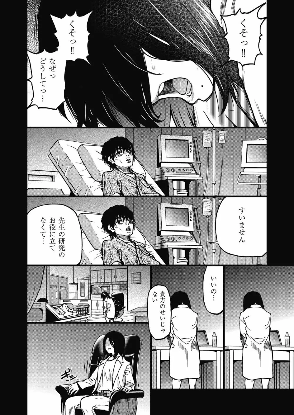 僕の精液で本復快癒!! Page.203