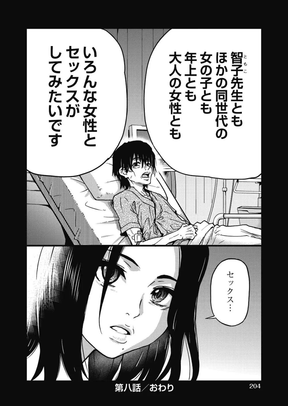 僕の精液で本復快癒!! Page.205