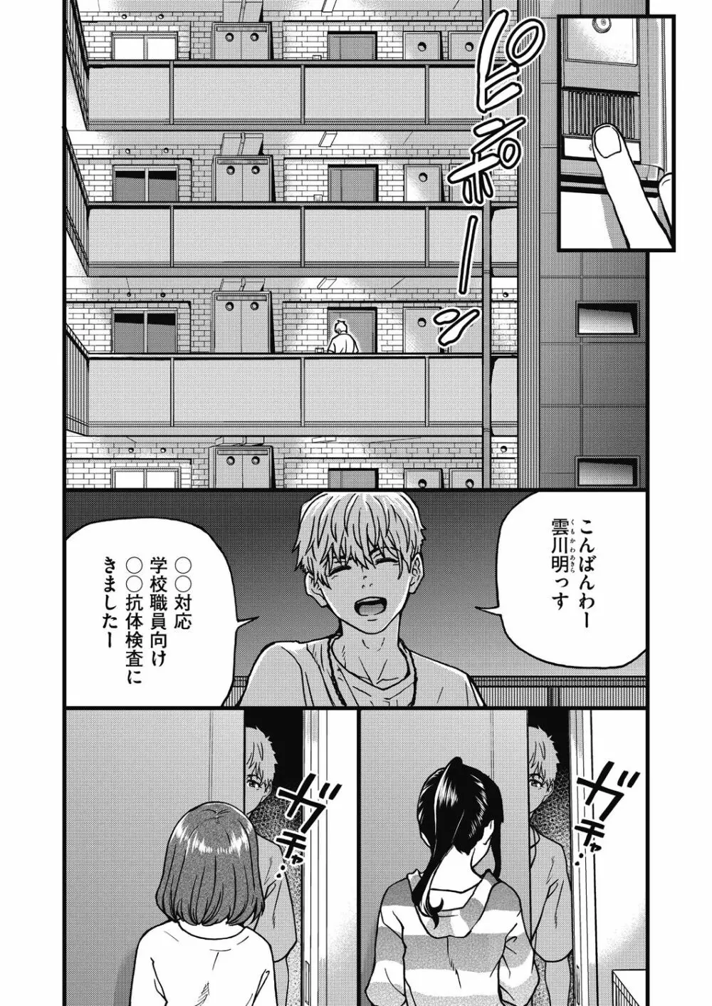 僕の精液で本復快癒!! Page.210