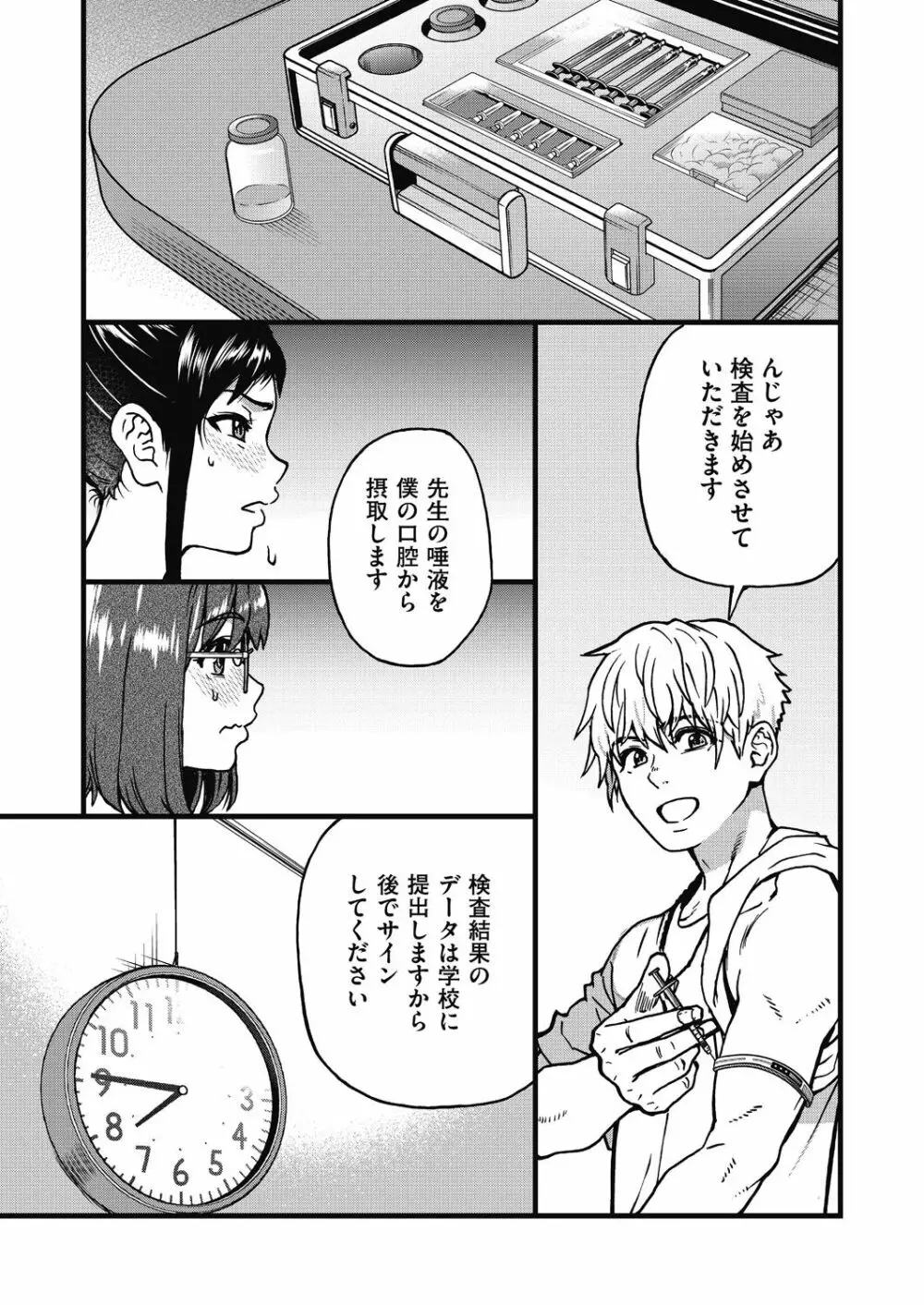 僕の精液で本復快癒!! Page.214