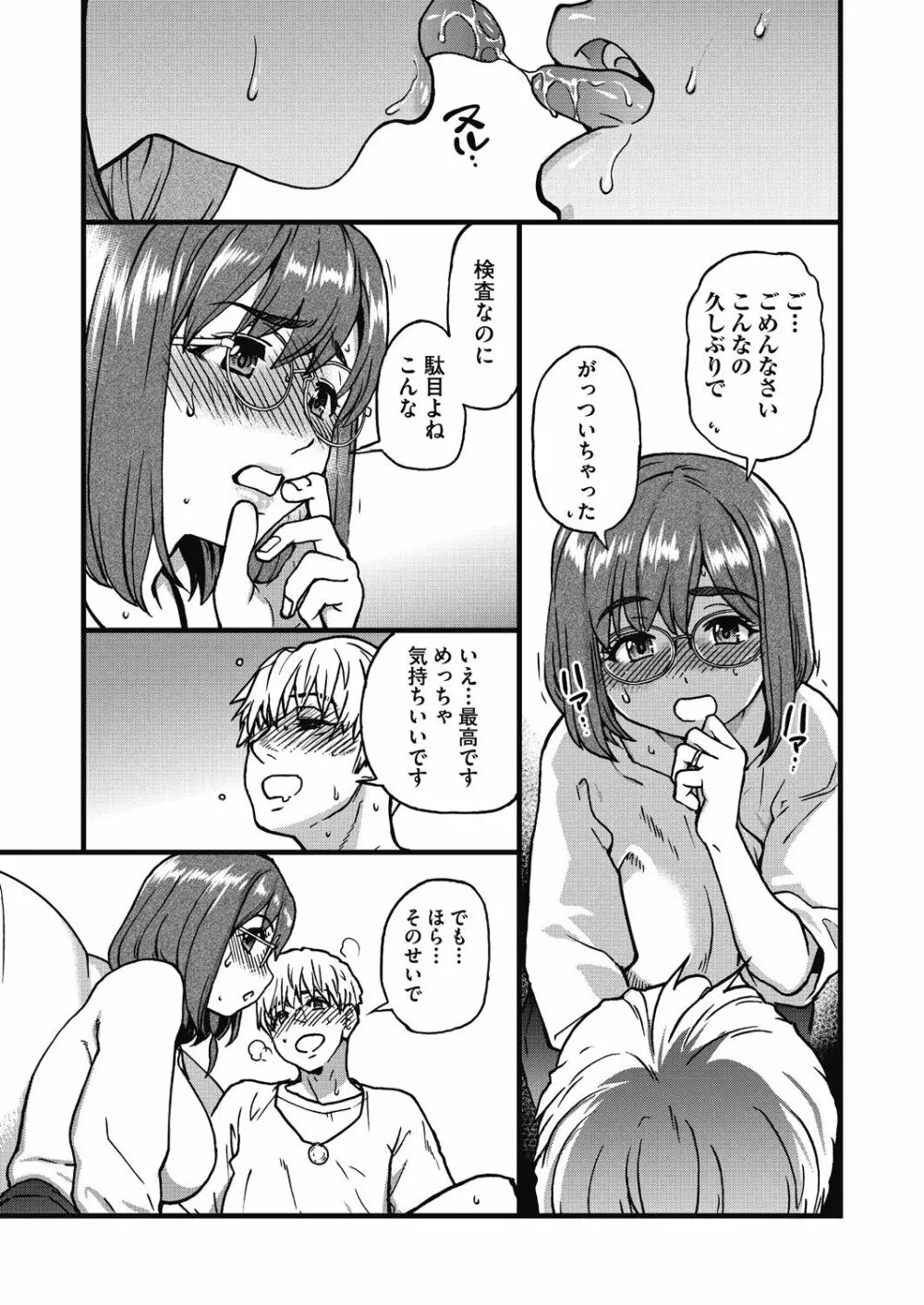 僕の精液で本復快癒!! Page.222