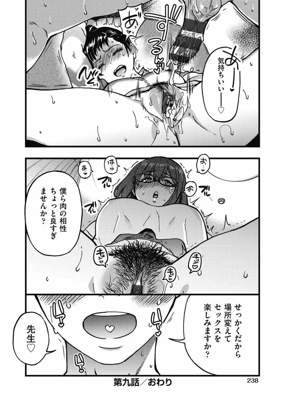 僕の精液で本復快癒!! Page.239