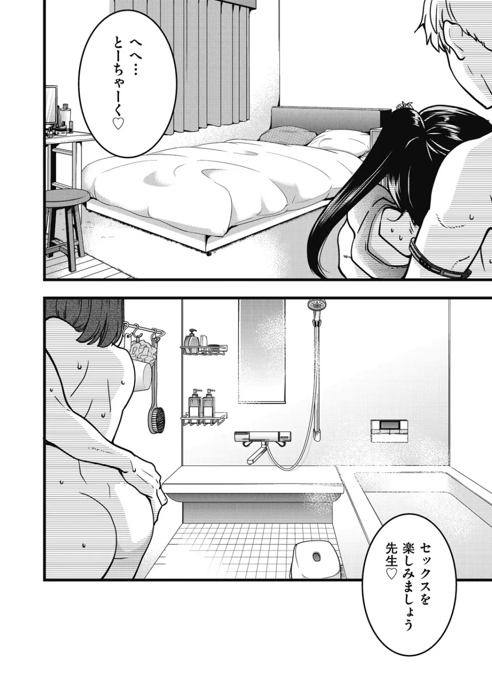 僕の精液で本復快癒!! Page.241