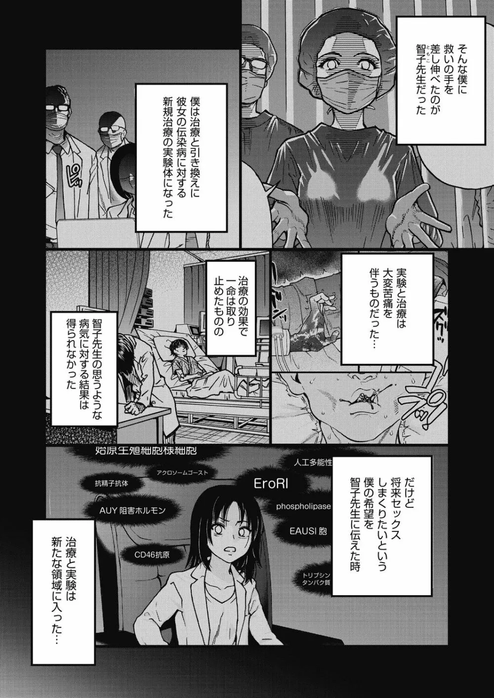 僕の精液で本復快癒!! Page.269