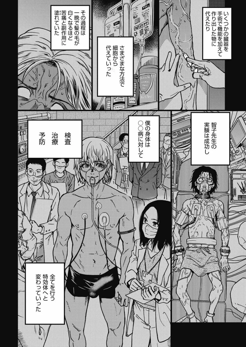 僕の精液で本復快癒!! Page.271