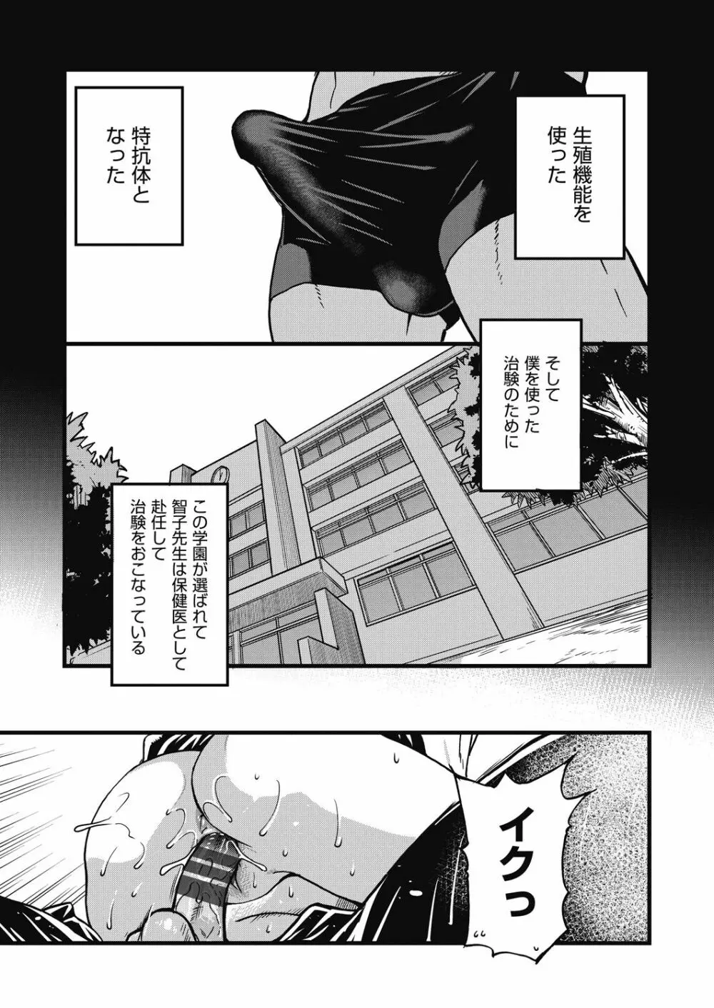 僕の精液で本復快癒!! Page.272