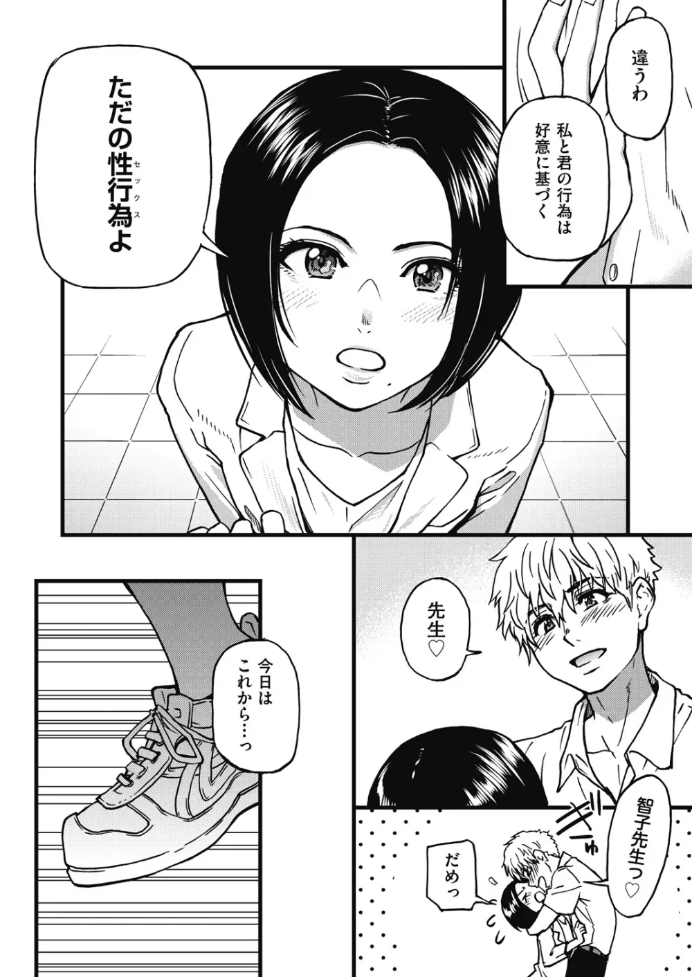 僕の精液で本復快癒!! Page.277