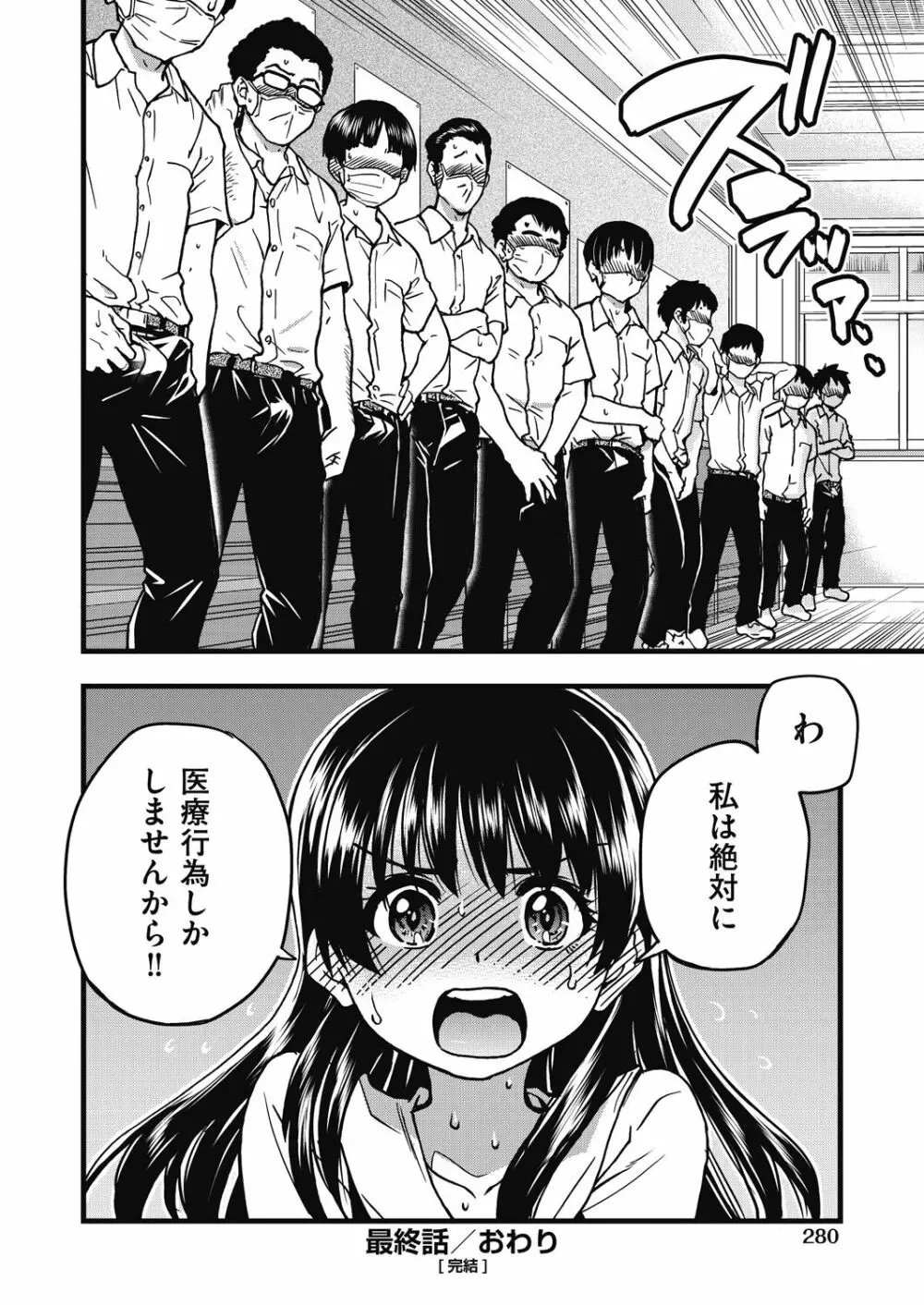 僕の精液で本復快癒!! Page.281