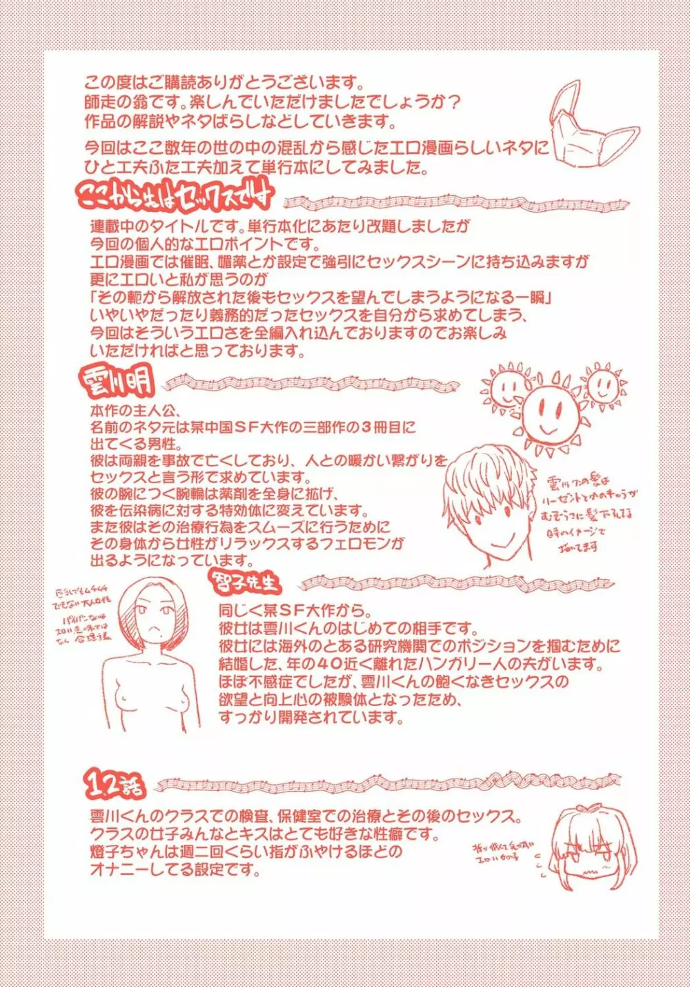 僕の精液で本復快癒!! Page.289