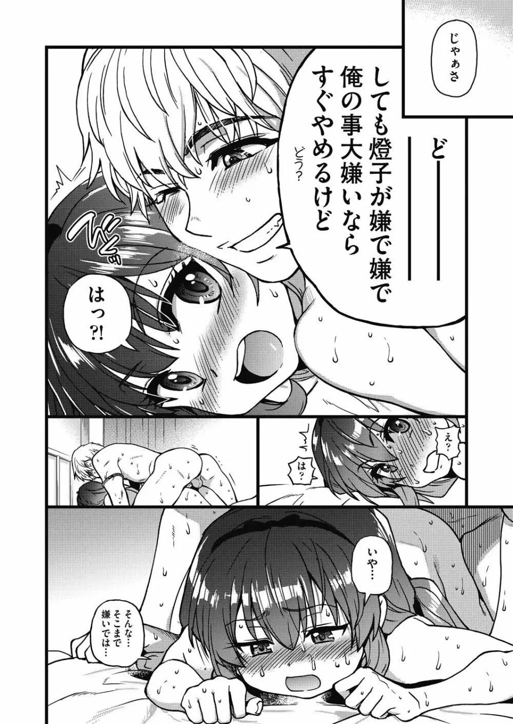 僕の精液で本復快癒!! Page.45